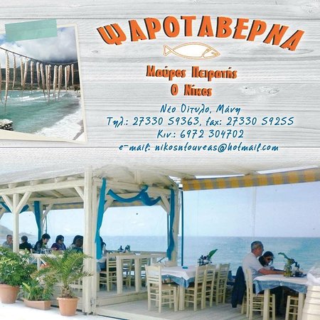 ΕΣΤΙΑΤΟΡΙΟ ΨΑΡΟΤΑΒΕΡΝΑ Ο ΜΑΥΡΟΣ ΠΕΙΡΑΤΗΣ ΝΕΟ ΟΙΤΥΛΟ ΑΡΕΟΠΟΛΗΛΑΚΩΝΙΑ