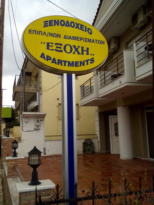 ΞΕΝΟΔΟΧΕΙΟ Η ΕΞΟΧΗ ΑΣΒΕΣΤΟΧΩΡΙ ΘΕΣΣΑΛΟΝΙΚΗ