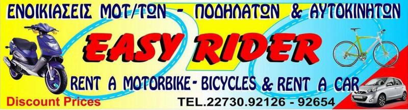 ΕΝΟΙΚΙΑΣΕΙΣ ΑΥΤΟΚΙΝΗΤΩΝ ΠΟΔΗΛΑΤΩΝ EASY RIDER ΚΟΚΚΑΡΙ ΣΑΜΟΣ ΠΑΣΤΡΑ ΑΘΑΝΑΣΙΑ