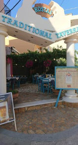 ΠΑΡΑΔΟΣΙΑΚΗ ΤΑΒΕΡΝΑ KOSTAS TRADITIONAL TAVERN ΜΕΣΟΓΓΗ ΛΕΥΚΙΜΜΗ ΚΕΡΚΥΡΑ