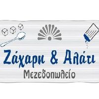 ΕΣΤΙΑΤΟΡΙΟ ΖΑΧΑΡΗ ΚΑΙ ΑΛΑΤΙ ΟΡΜΟΣ ΚΟΡΘΙΟΥ ΑΝΔΡΟΣ ΚΥΚΛΑΔΕΣ ΒΑΡΘΟΛΟΜΑΙΟΣ ΔΗΜΗΤΡΙΟΣ