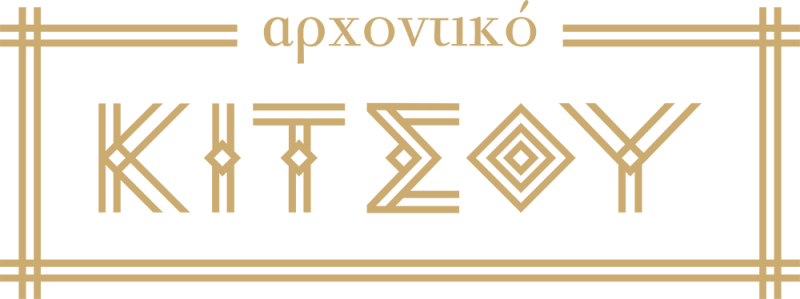 ΞΕΝΩΝΑΣ ΕΝΟΙΚΙΑΖΟΜΕΝΑ ΔΩΜΑΤΙΑ ΑΡΧΟΝΤΙΚΟ ΚΙΤΣΟΥ BOUTIQUE HOTEL ΚΑΣΤΟΡΙΑ ΚΙΤΣΟΥ ΠΗΝΕΛΟΠΗ ΜΟΝ ΙΚΕ