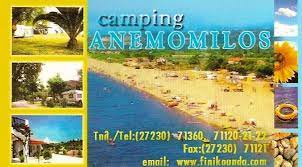 ΚΑΜΠΙΝΓΚ ΑΝΕΜΟΜΥΛΟΣ CAMPING ΦΟΙΝΙΚΟΥΝΤΑ ΜΕΘΩΝΗ ΜΕΣΣΗΝΙΑ