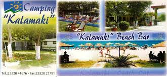 KALAMAKI CAMPING ΠΛΑΤΑΜΩΝΑΣ ΠΙΕΡΙΑΣ ΑΦΟΙ ΠΑΓΩΝΗ ΠΟΛΥΜΝΙΑ ΤΑΧΤΖΟΓΛΟΥ & ΣΙΑ Ο Ε