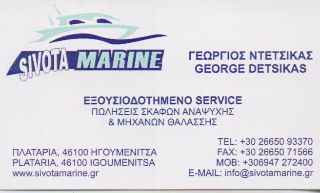 SIVOTA MARINE ΕΜΠΟΡΙΟ ΣΚΑΦΩΝ ΕΝΟΙΚΙΑΣΕΙΣ ΣΚΑΦΩΝ  ΗΜΕΡΗΣΙΕΣ ΚΡΟΥΑΖΙΕΡΕΣ ΗΓΟΥΜΕΝΙΤΣΑ ΝΤΕΤΣΙΚΑΣ ΓΕΩΡΓΙΟ