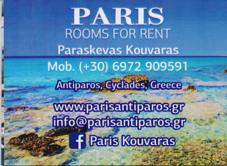 PARIS ROOMS TO LET ΕΝΟΙΚΙΑΖΟΜΕΝΑ ΔΩΜΑΤΙΑ ΑΝΤΙΠΑΡΟΣ