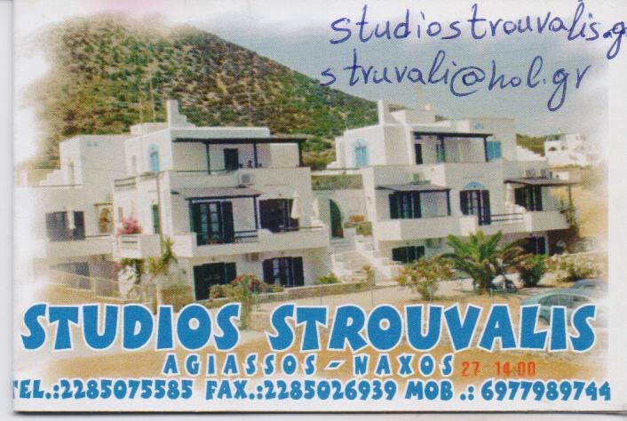 STUDIOS STROUVALIS ΕΝΟΙΚΙΑΖΟΜΕΝΑ ΔΩΜΑΤΙΑ ΝΑΞΟΣ